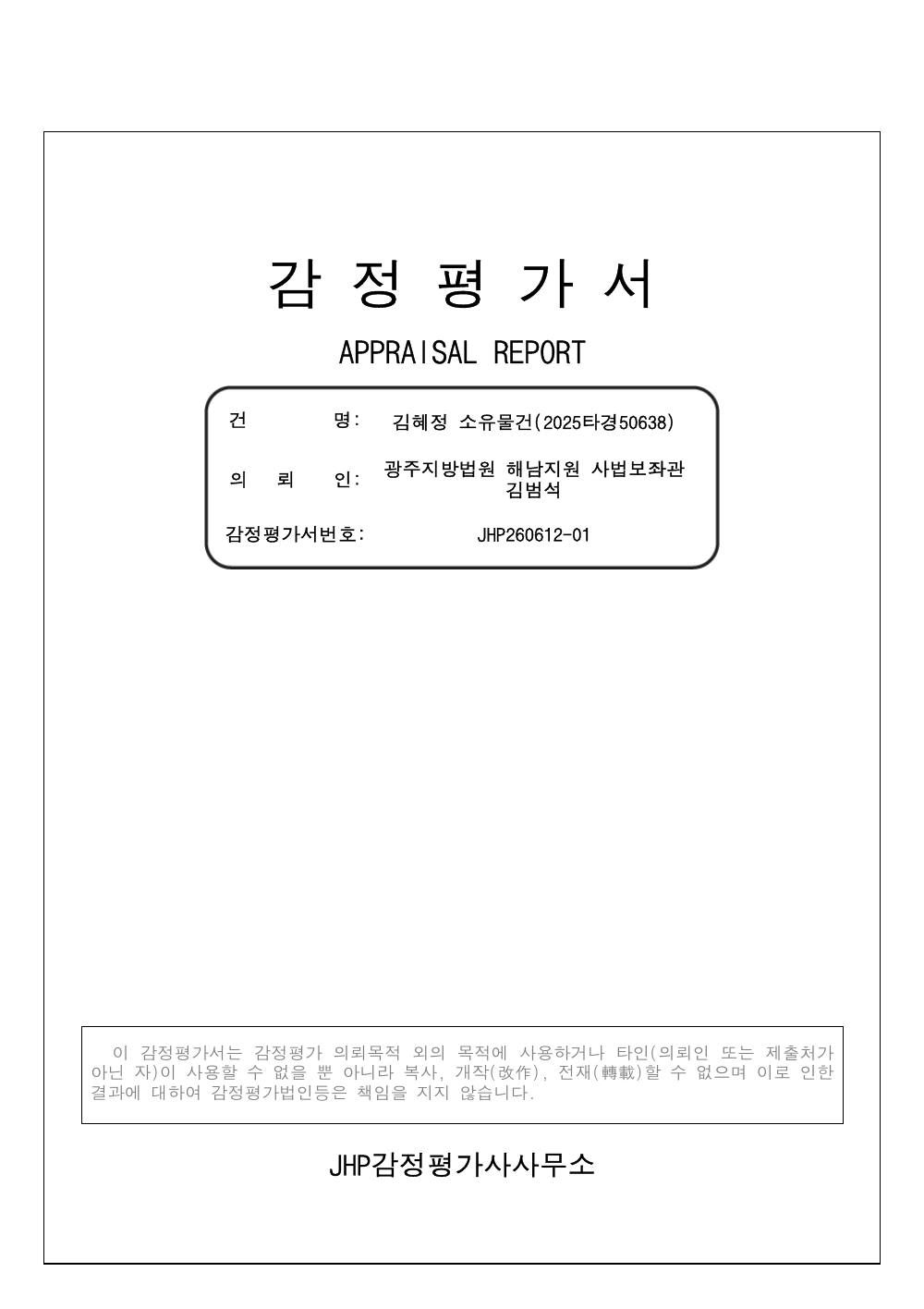감정평가서 1페이지