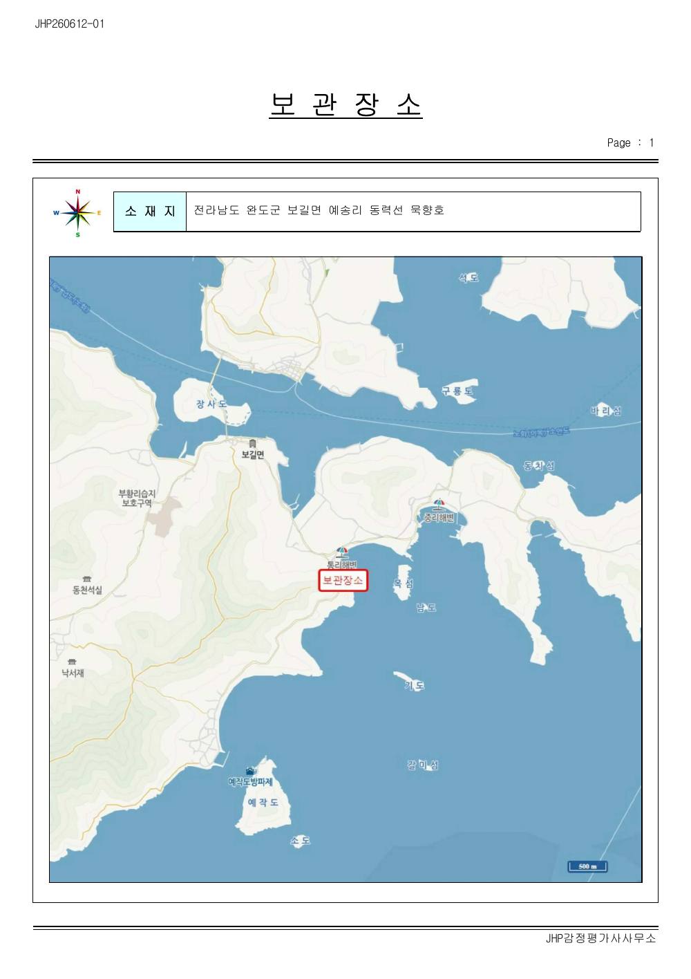 감정평가서 12페이지