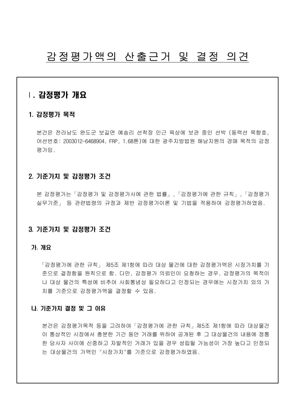 감정평가서 3페이지