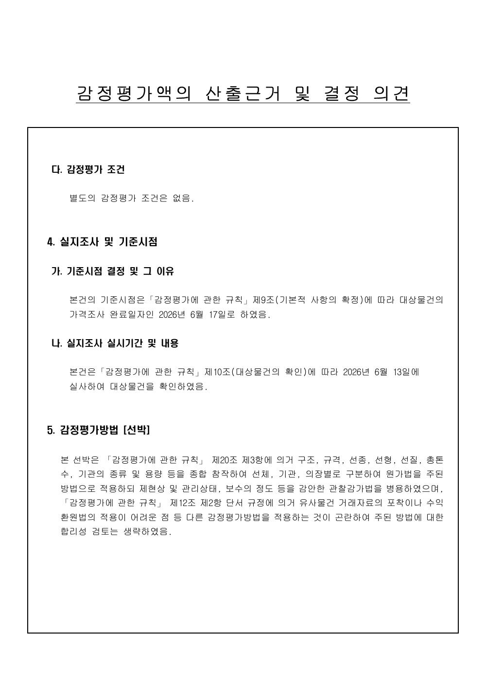 감정평가서 4페이지