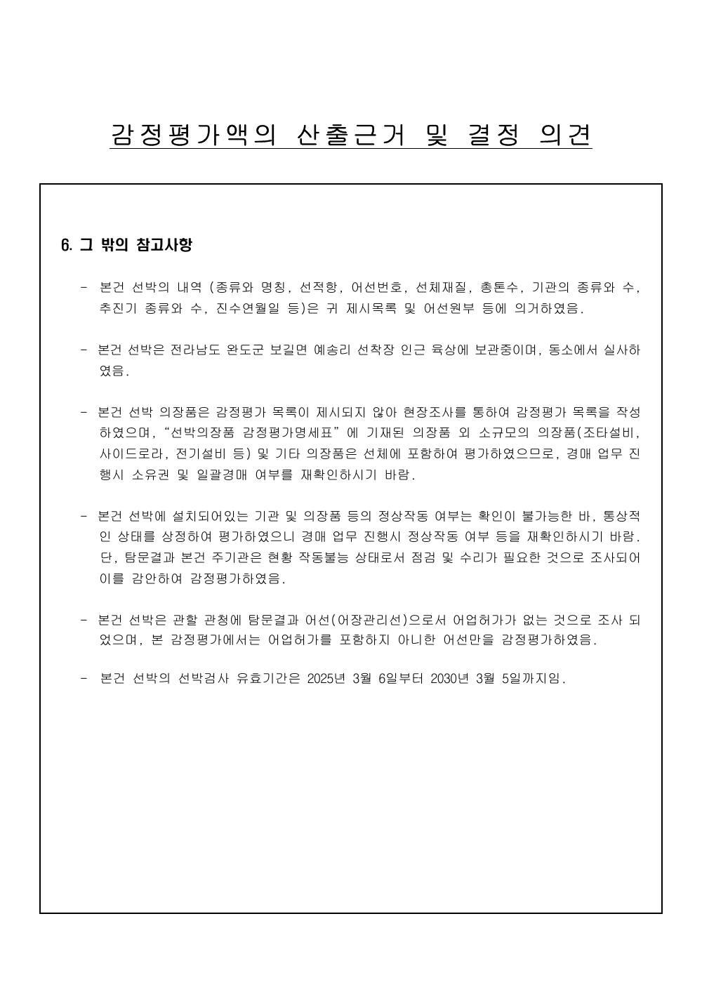 감정평가서 5페이지