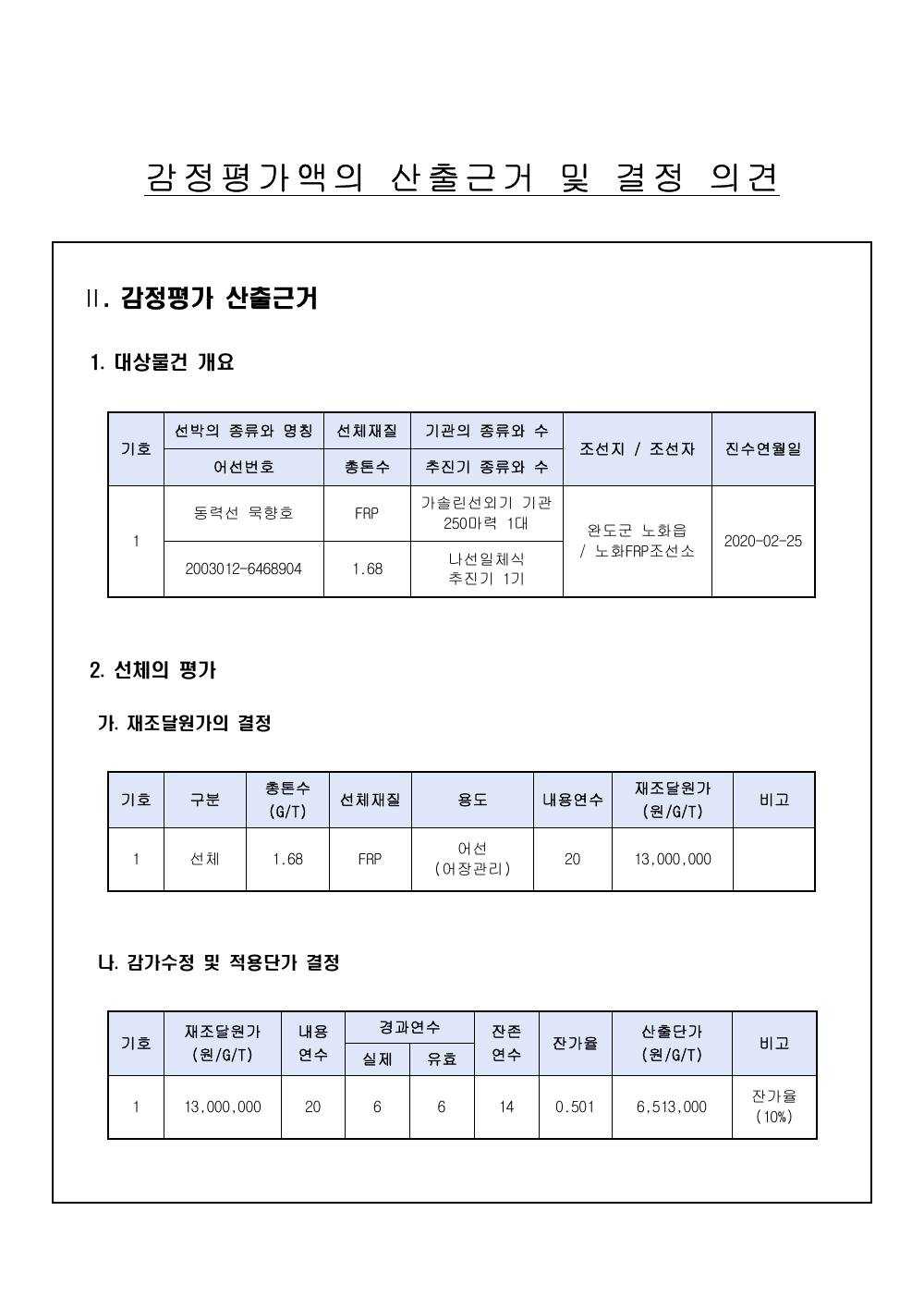 감정평가서 6페이지