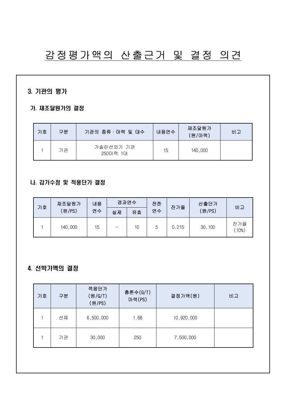 감정평가서 7페이지