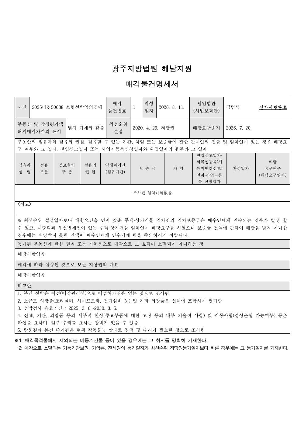 매각물건명세서 1페이지