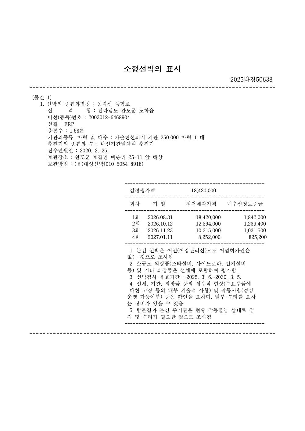 매각물건명세서 2페이지