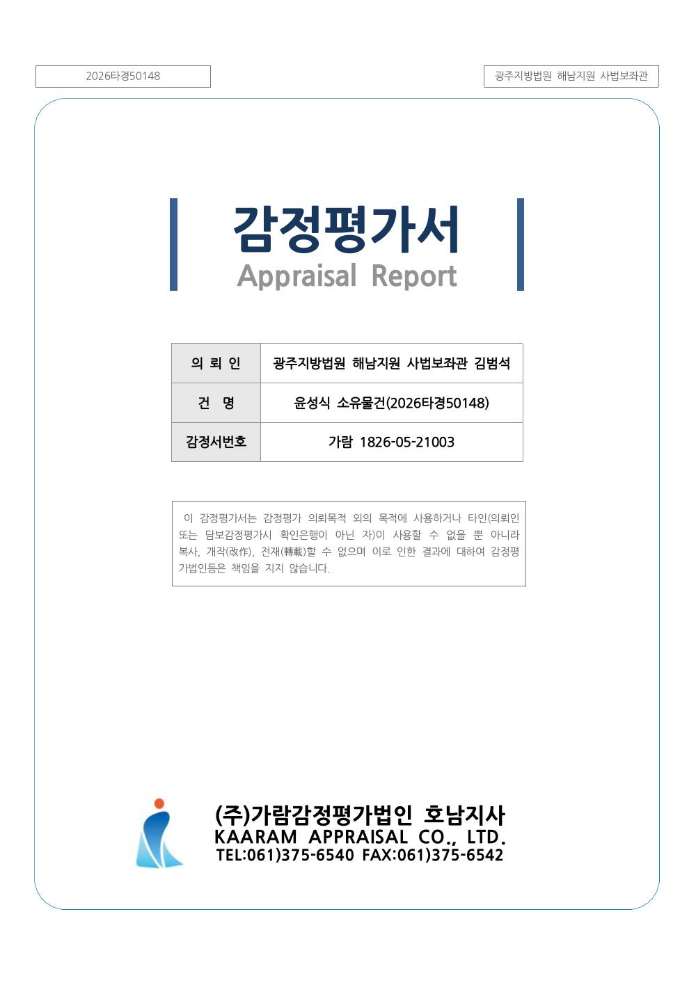 감정평가서 1페이지