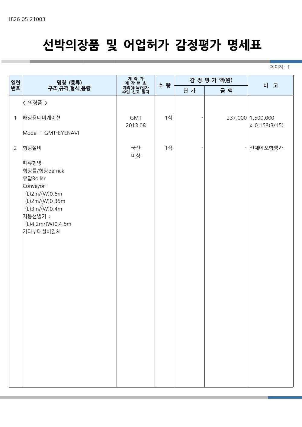 감정평가서 10페이지
