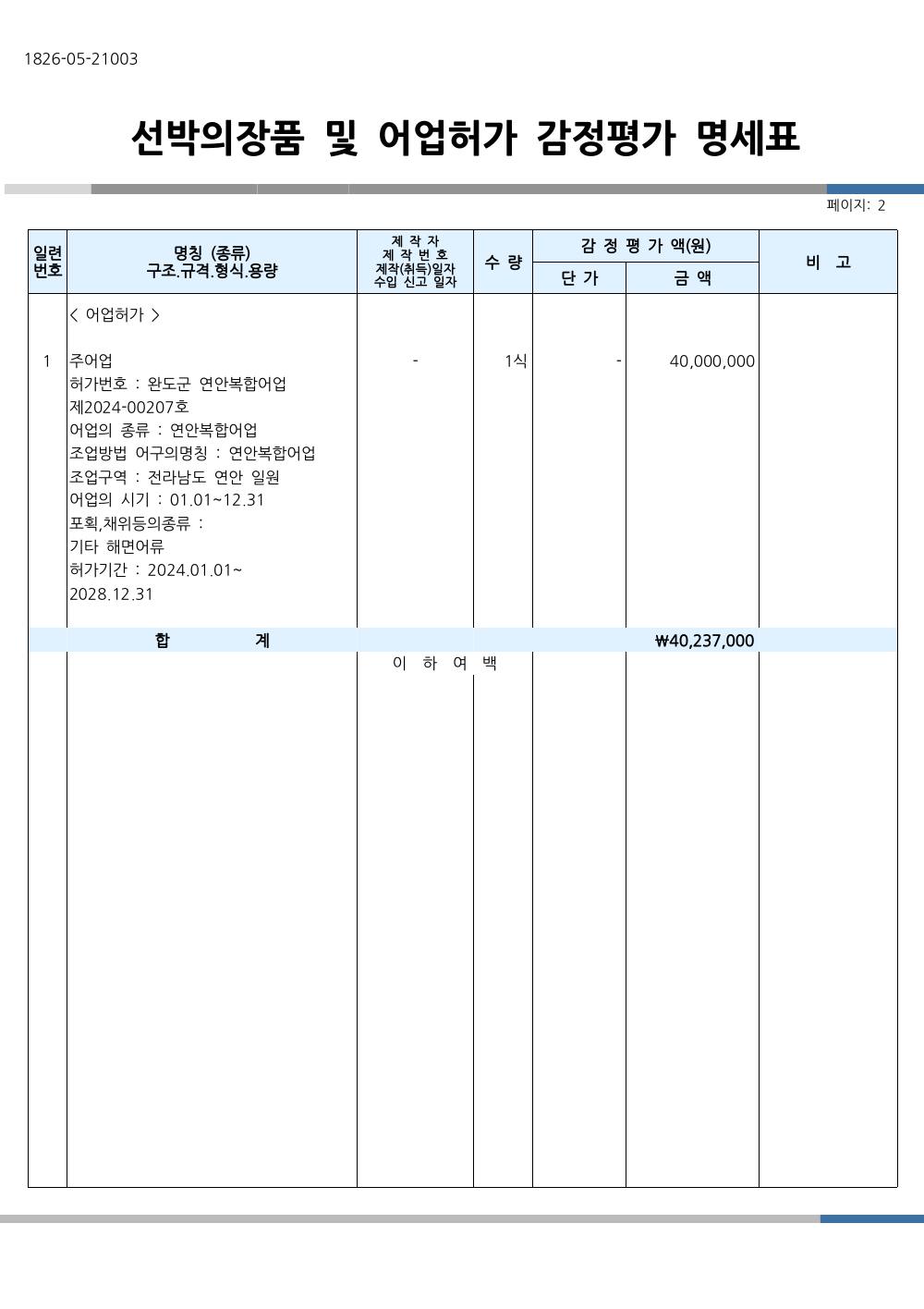 감정평가서 11페이지