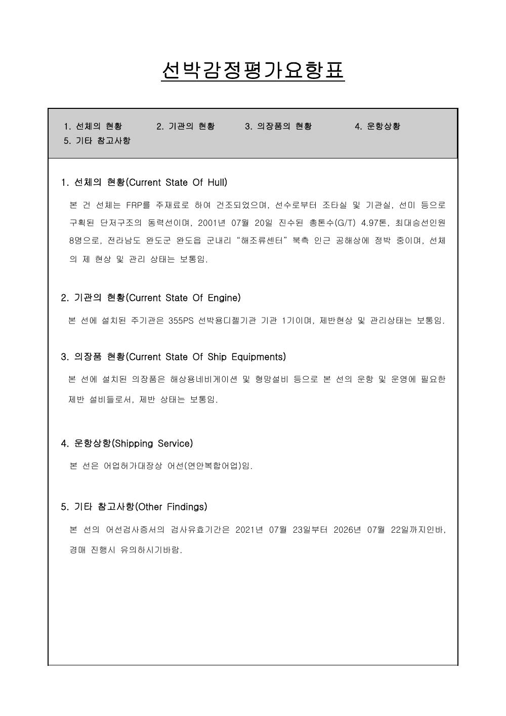 감정평가서 12페이지