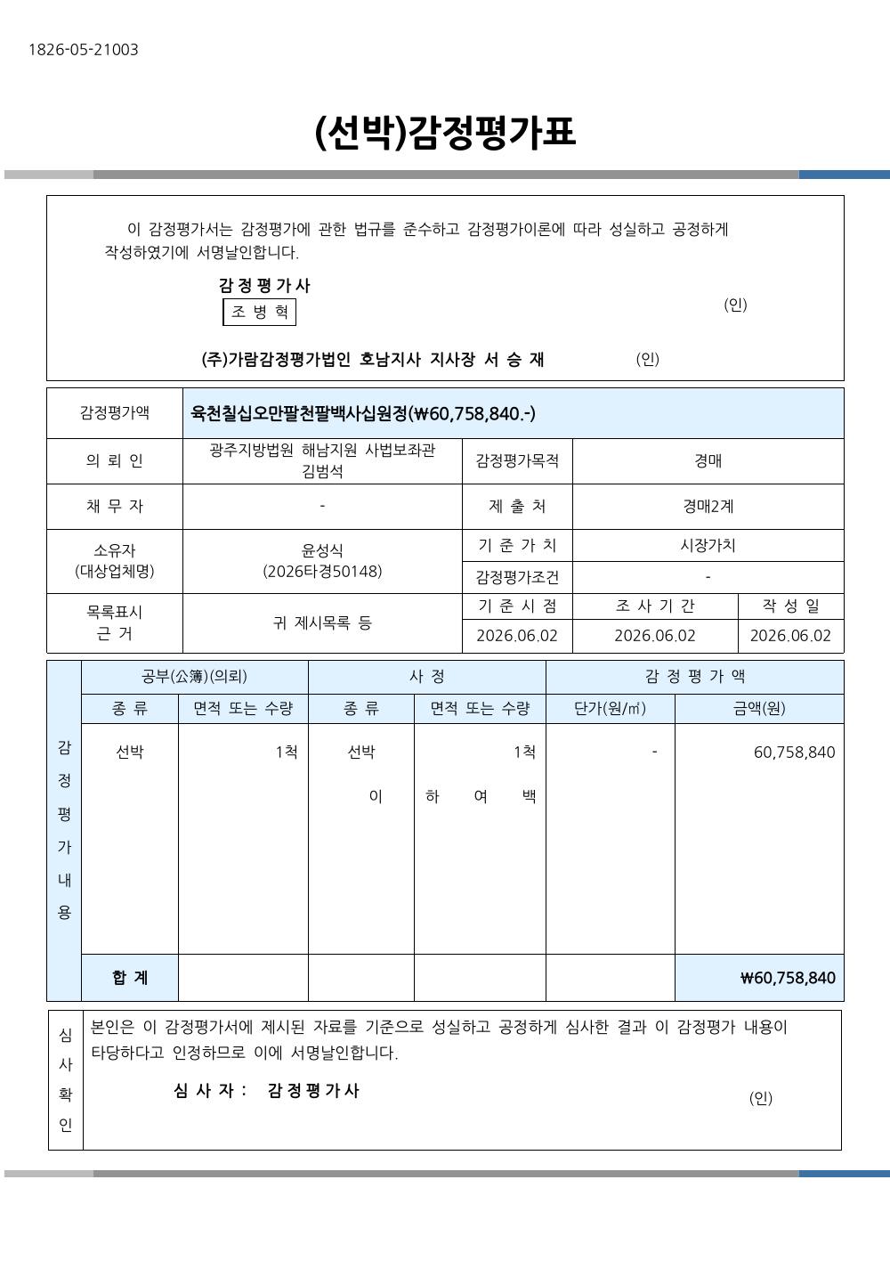 감정평가서 2페이지