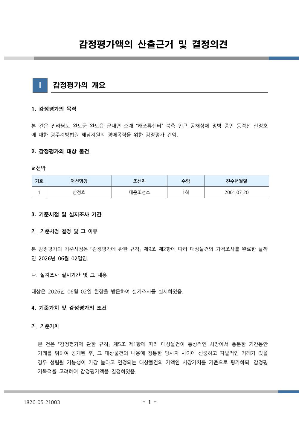 감정평가서 3페이지