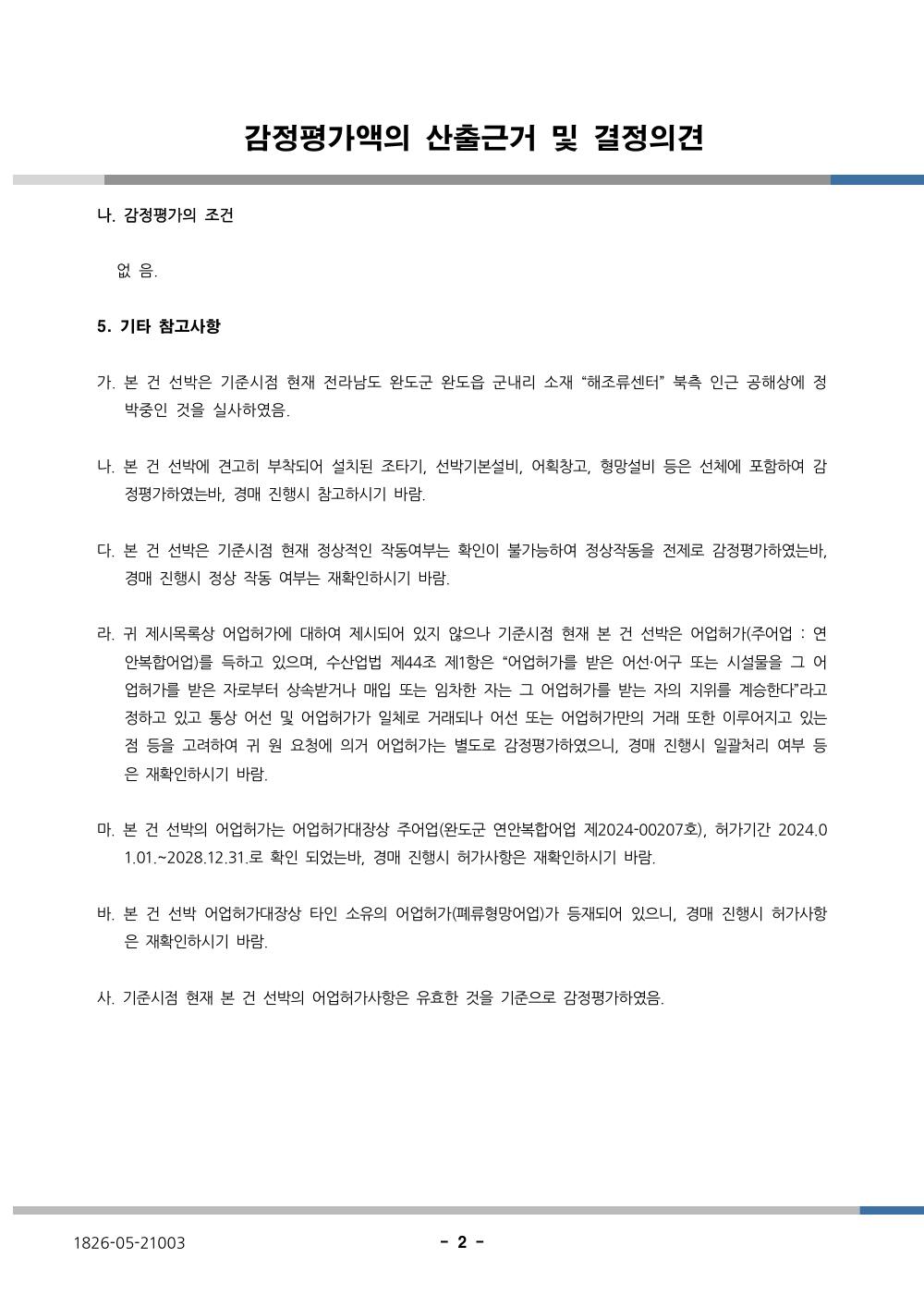 감정평가서 4페이지