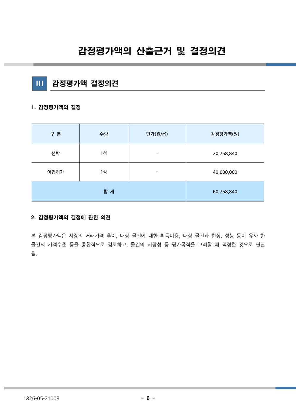 감정평가서 8페이지