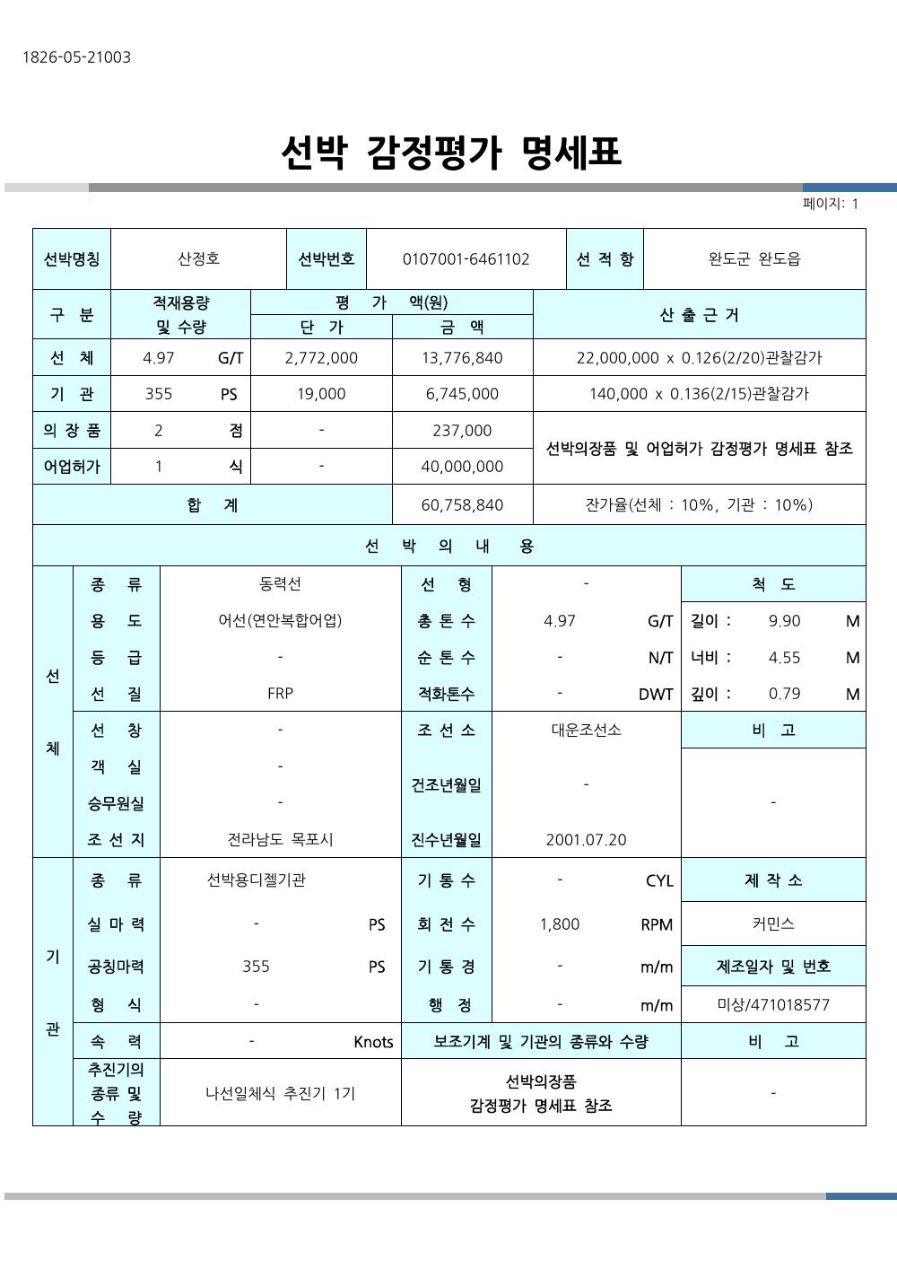 감정평가서 9페이지