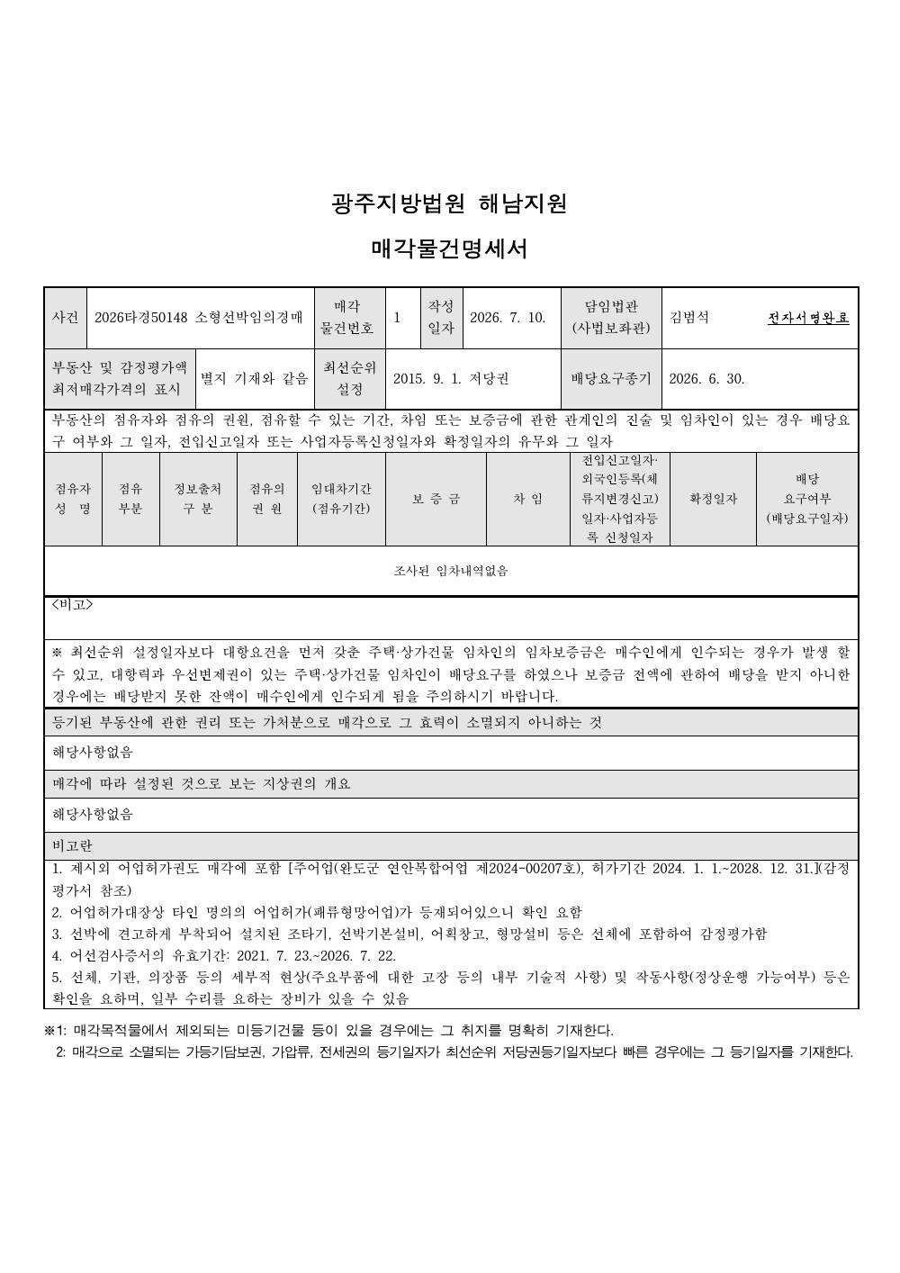 매각물건명세서 1페이지