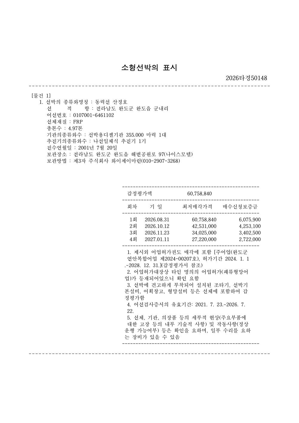 매각물건명세서 2페이지
