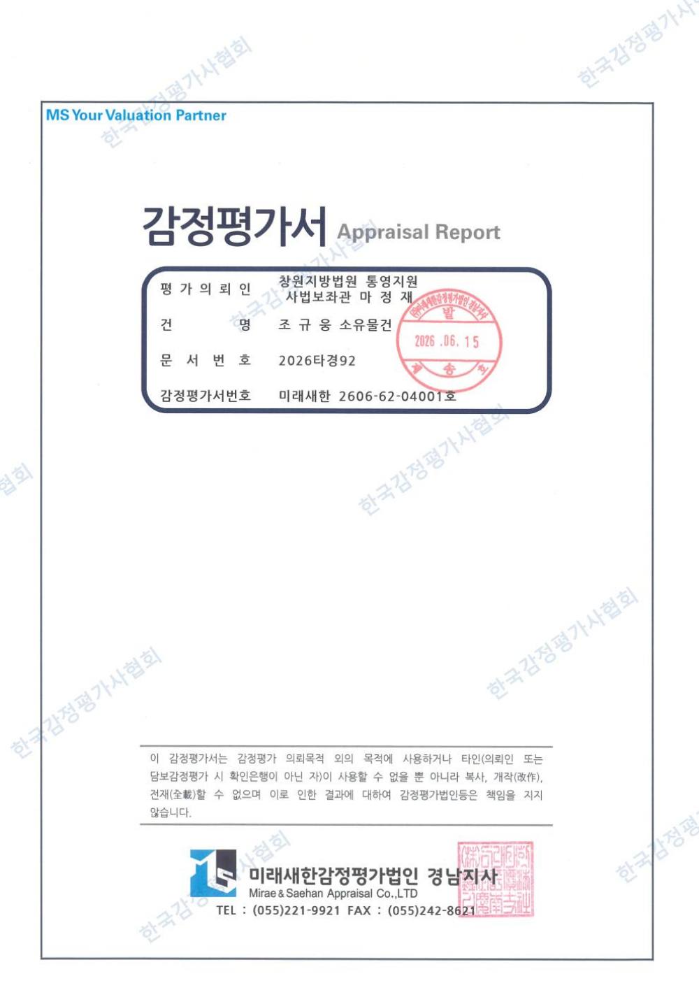 감정평가서 1페이지