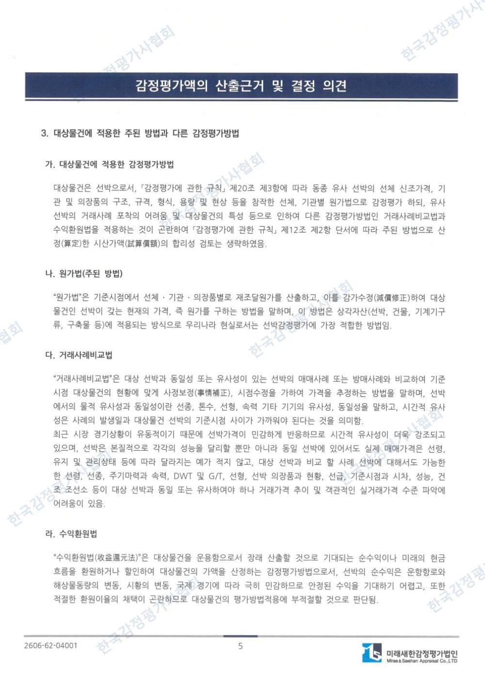 감정평가서 10페이지