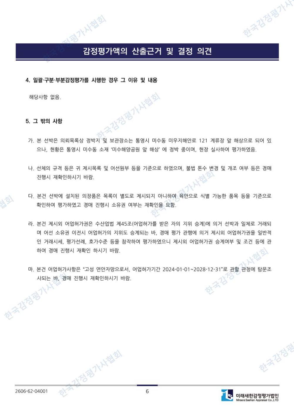 감정평가서 11페이지