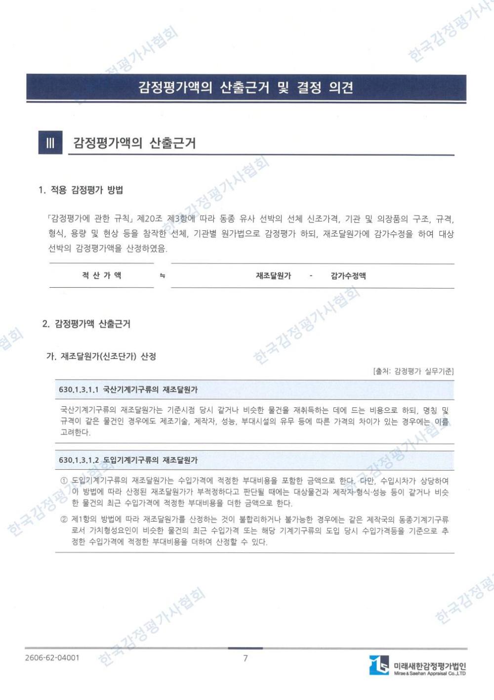 감정평가서 12페이지