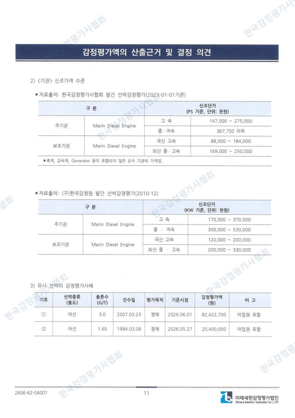 감정평가서 16페이지