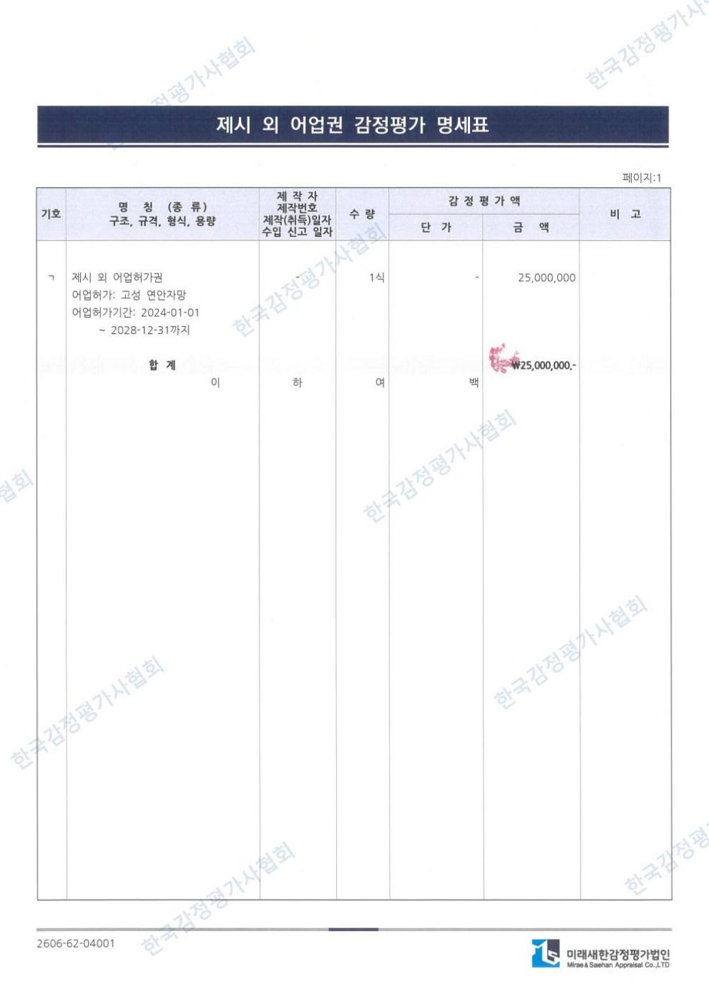 감정평가서 5페이지