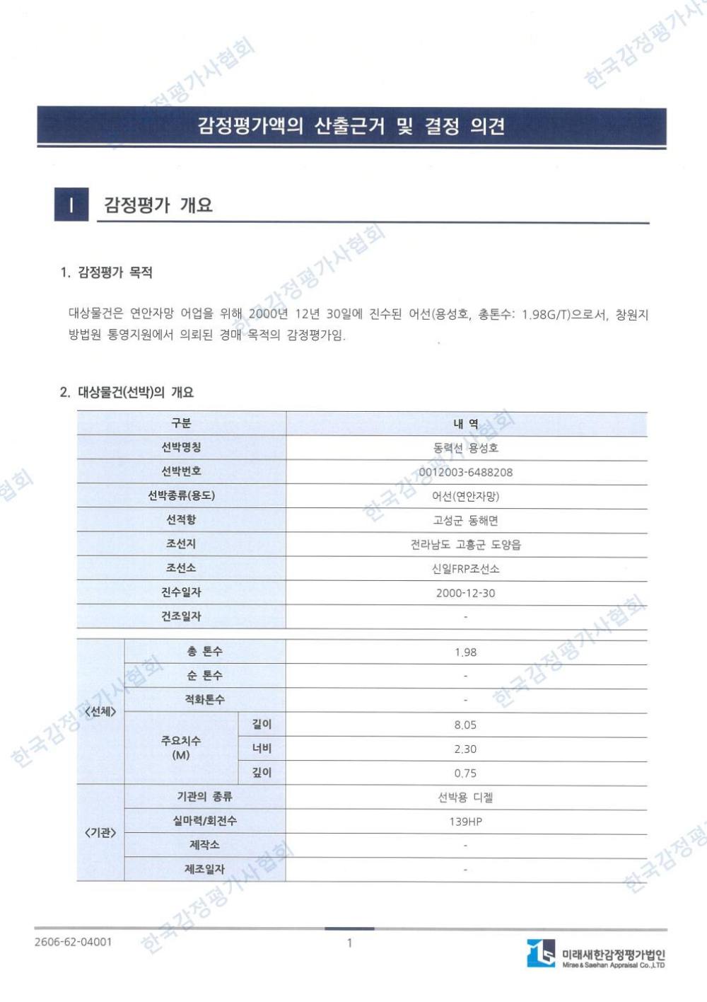 감정평가서 6페이지