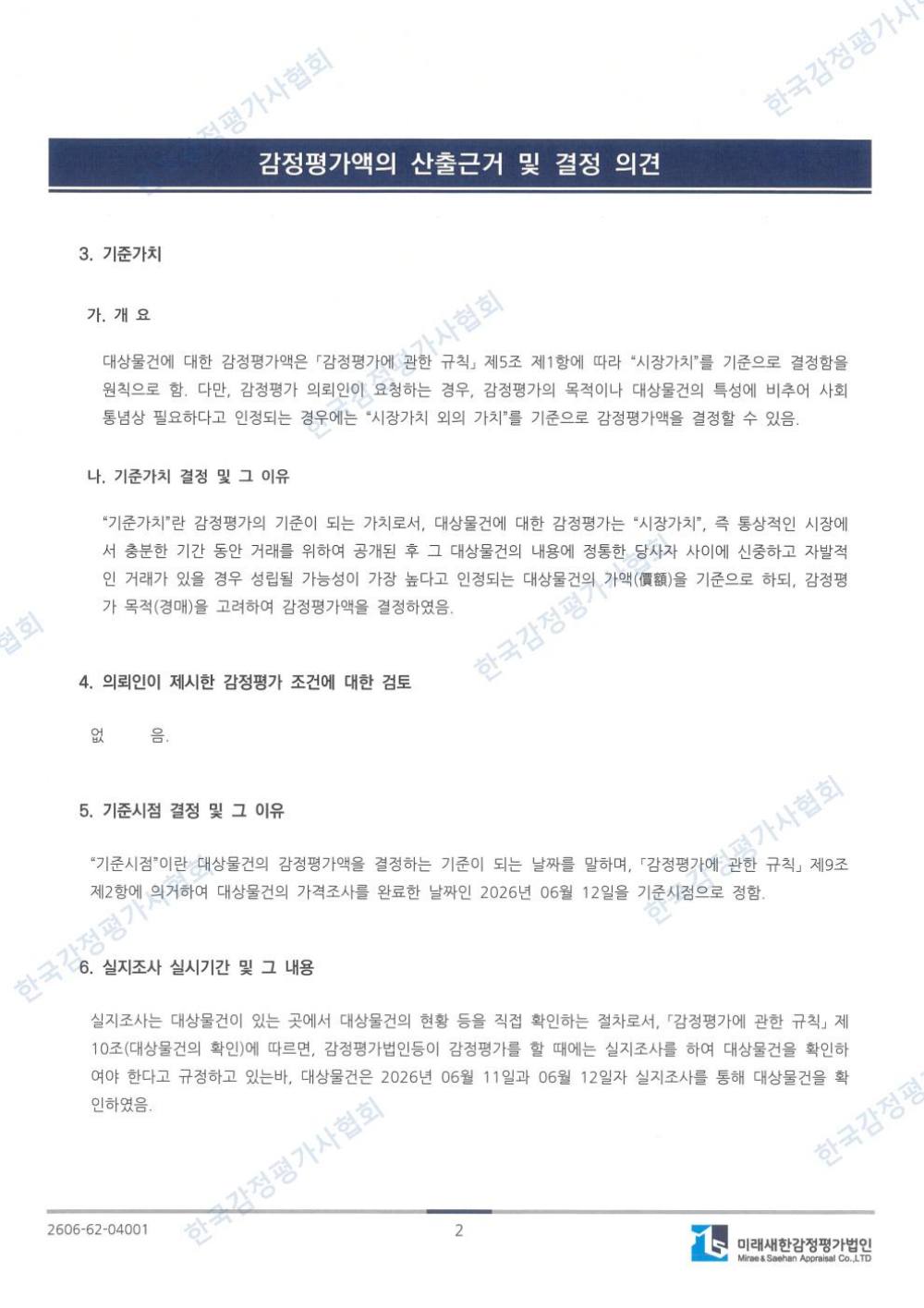 감정평가서 7페이지