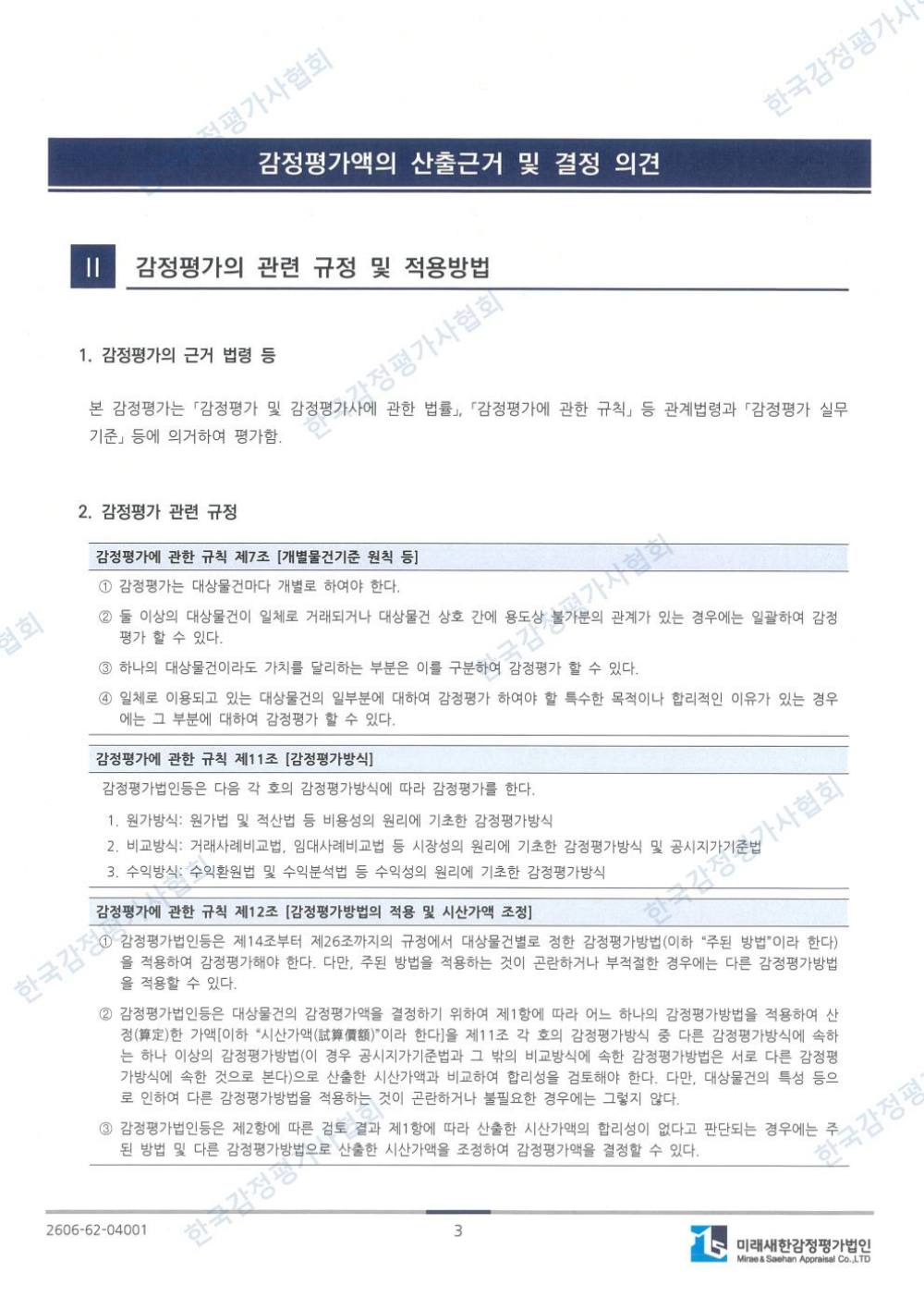 감정평가서 8페이지
