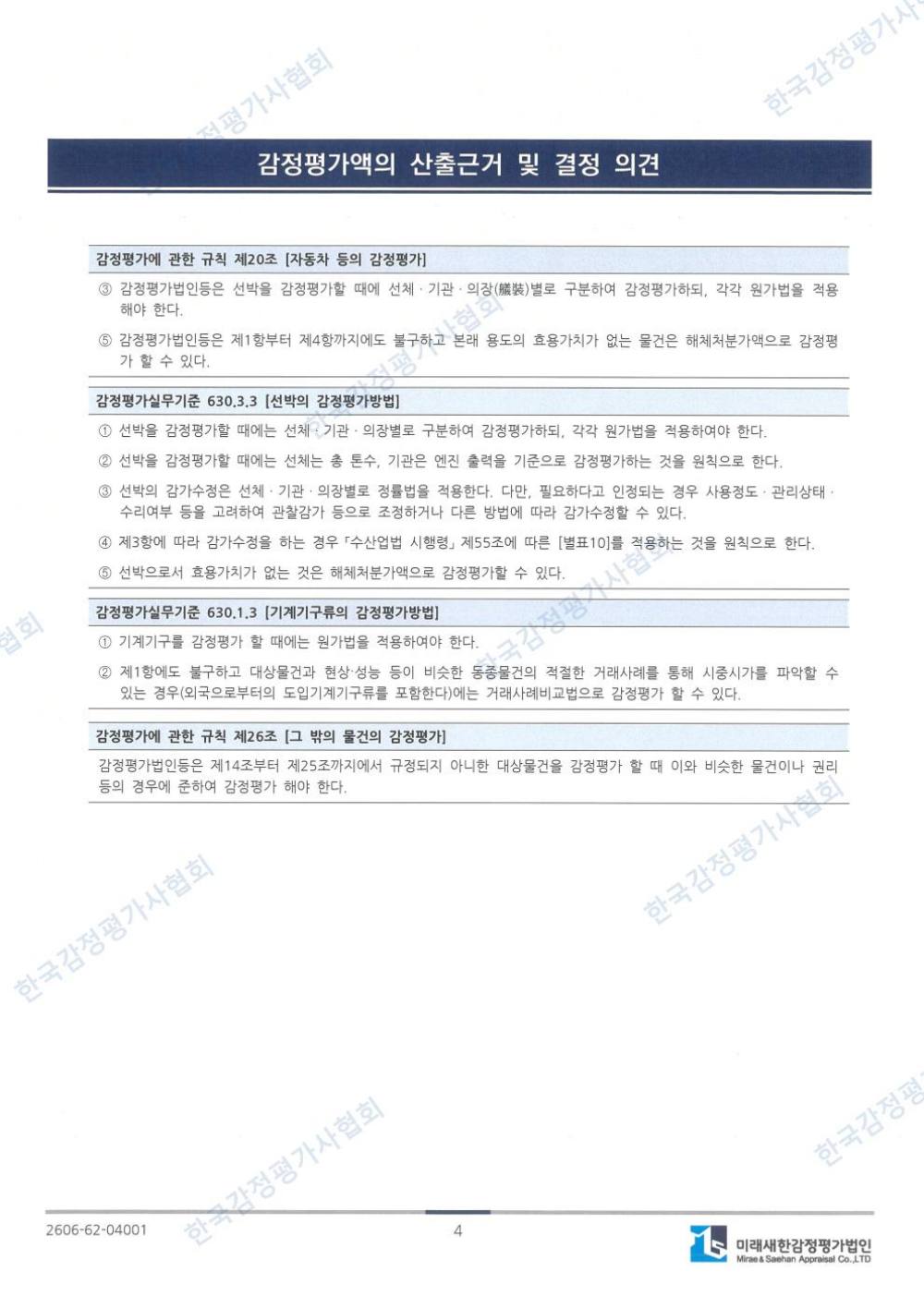 감정평가서 9페이지
