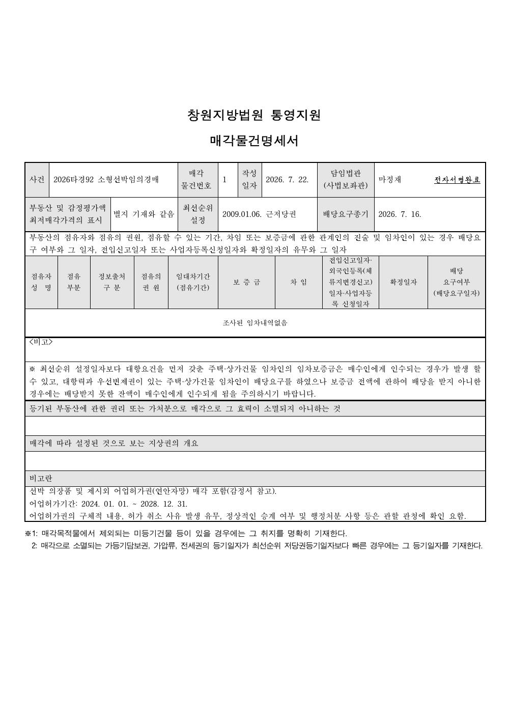 매각물건명세서 1페이지