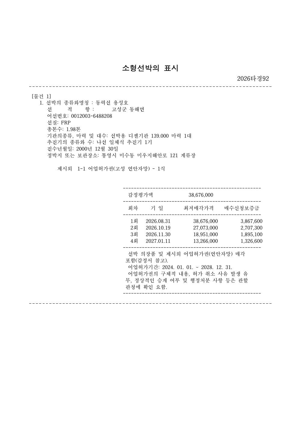 매각물건명세서 2페이지