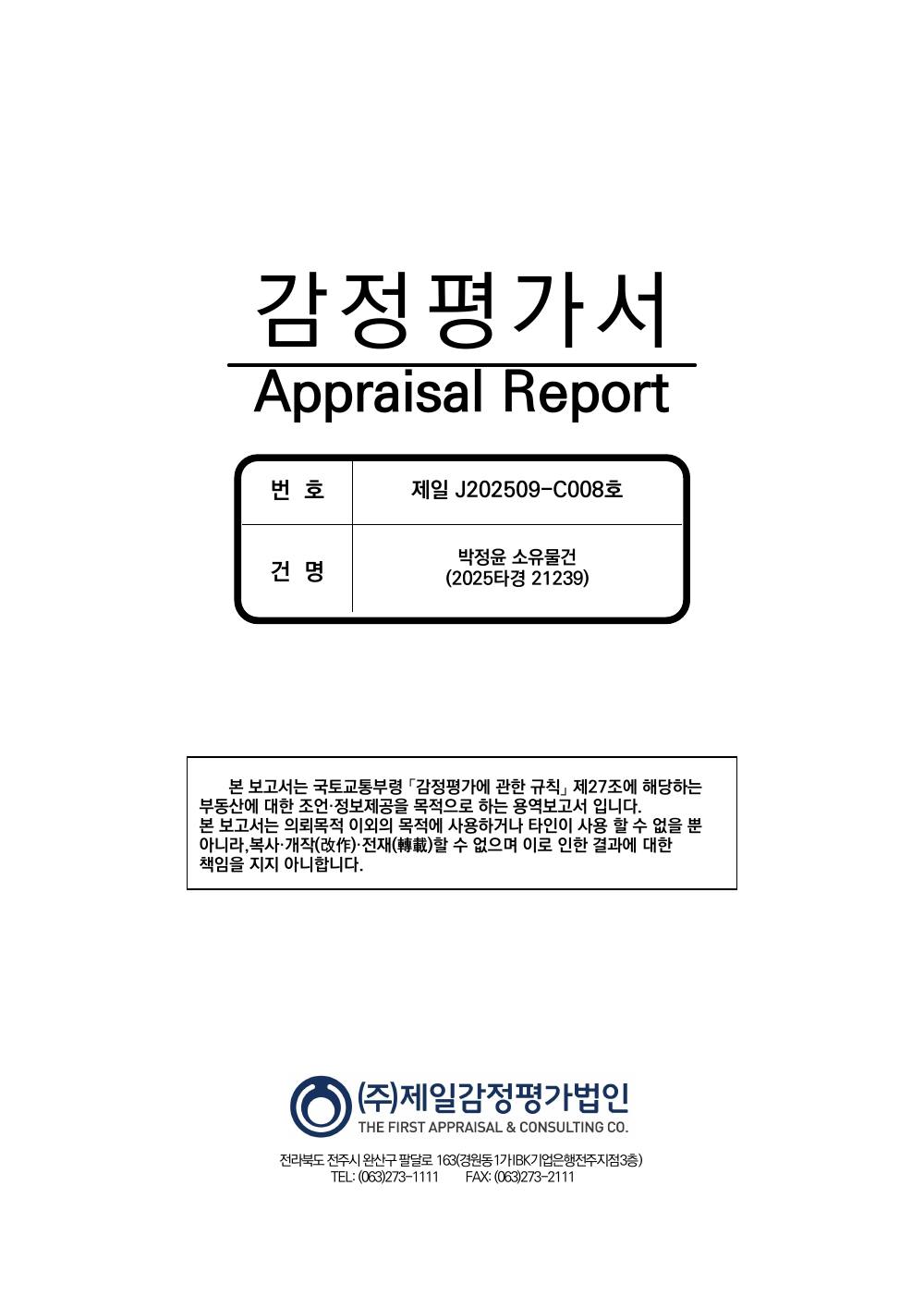 감정평가서 1페이지
