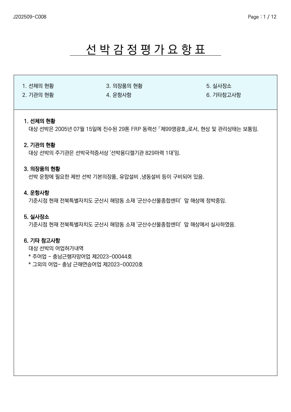 감정평가서 16페이지