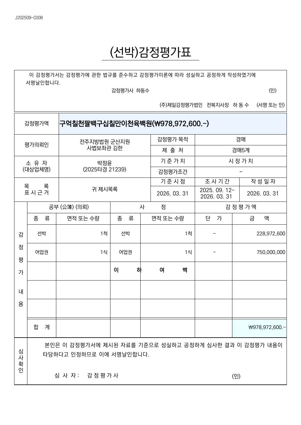 감정평가서 2페이지