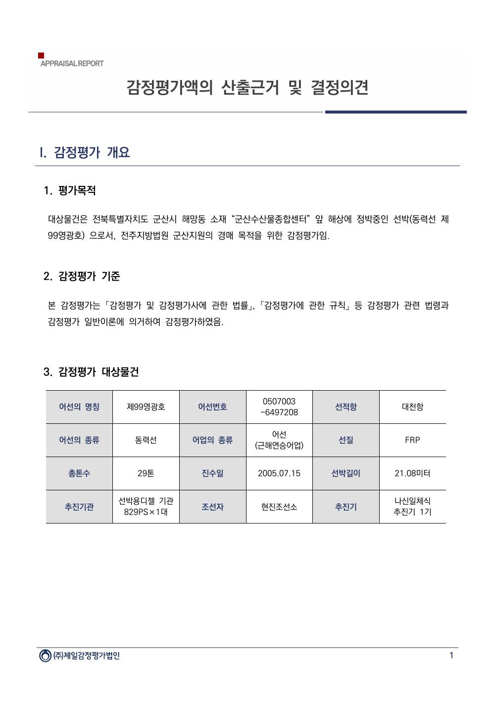 감정평가서 3페이지