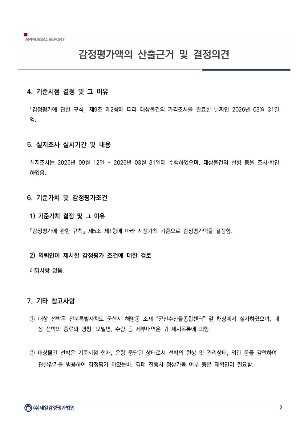 감정평가서 4페이지