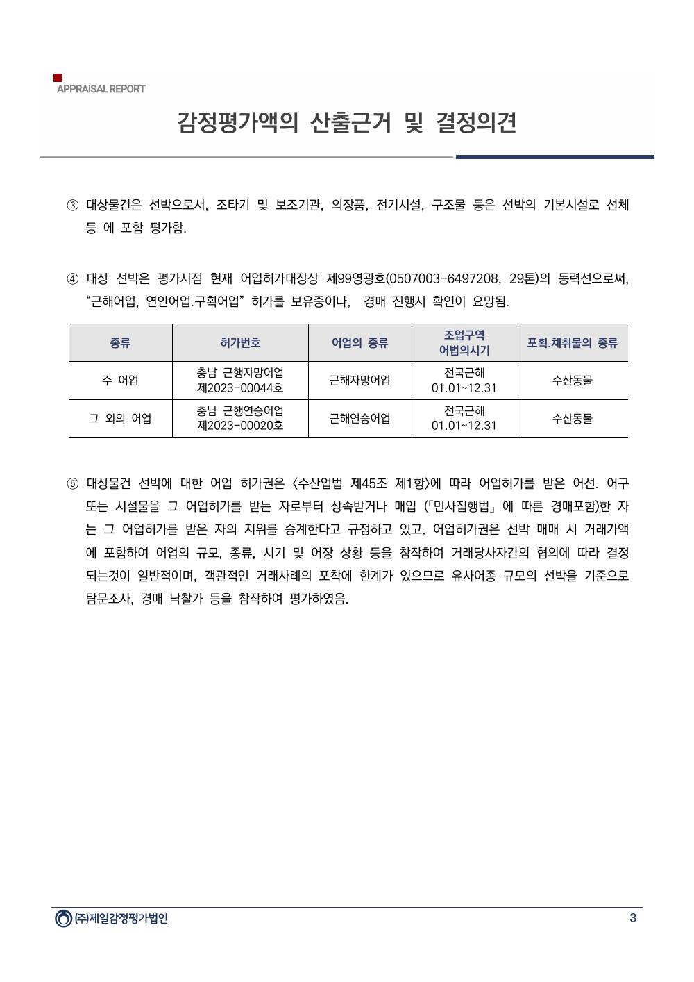 감정평가서 5페이지