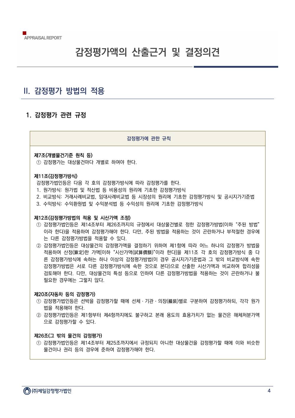 감정평가서 6페이지