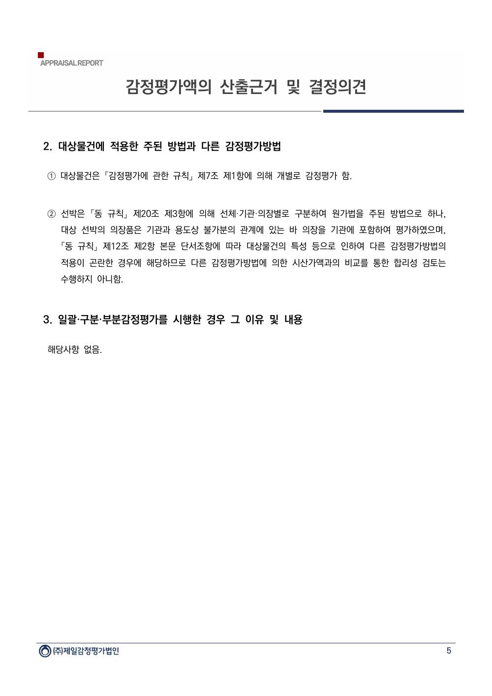 감정평가서 7페이지