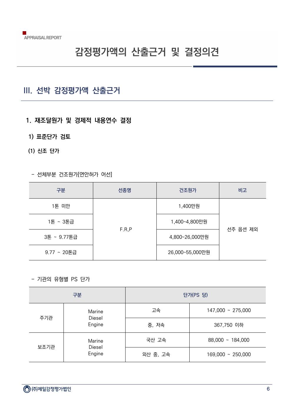 감정평가서 8페이지