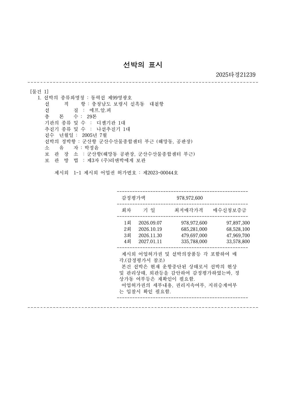 매각물건명세서 2페이지