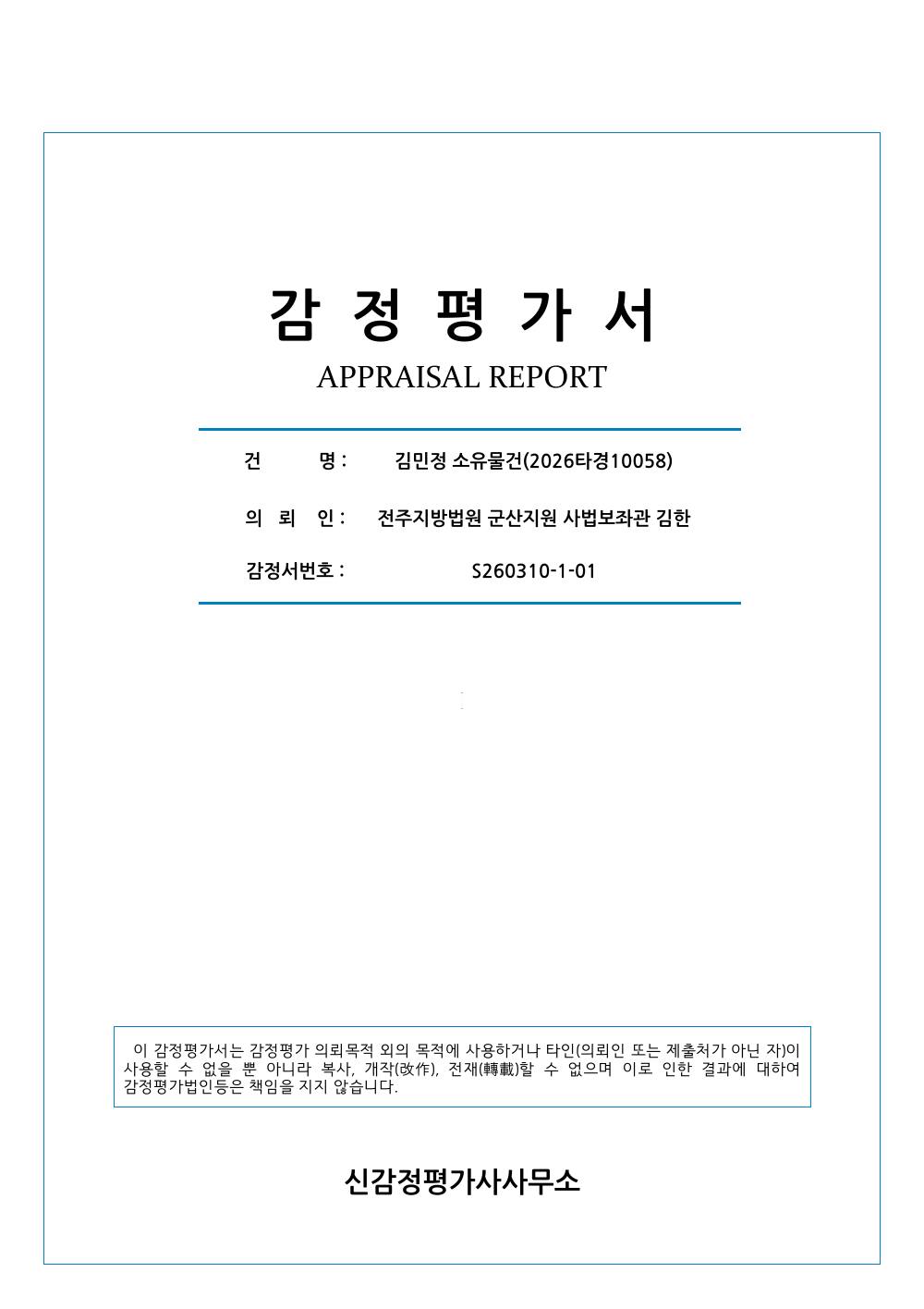 감정평가서 1페이지