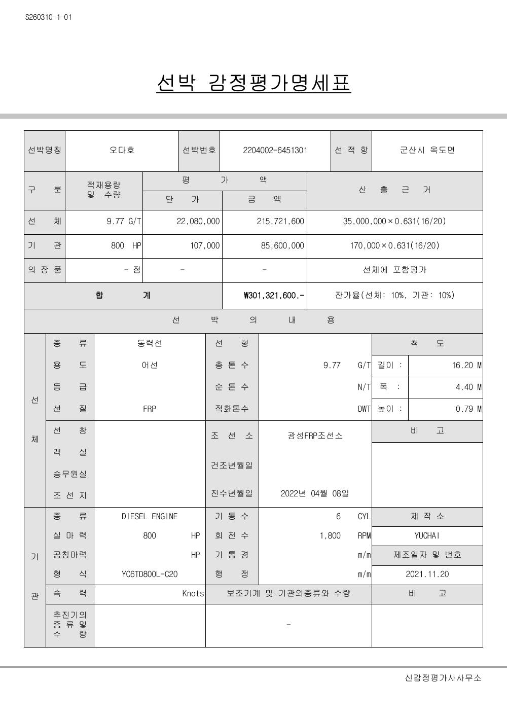감정평가서 10페이지