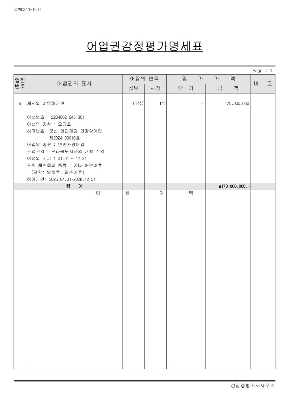 감정평가서 11페이지