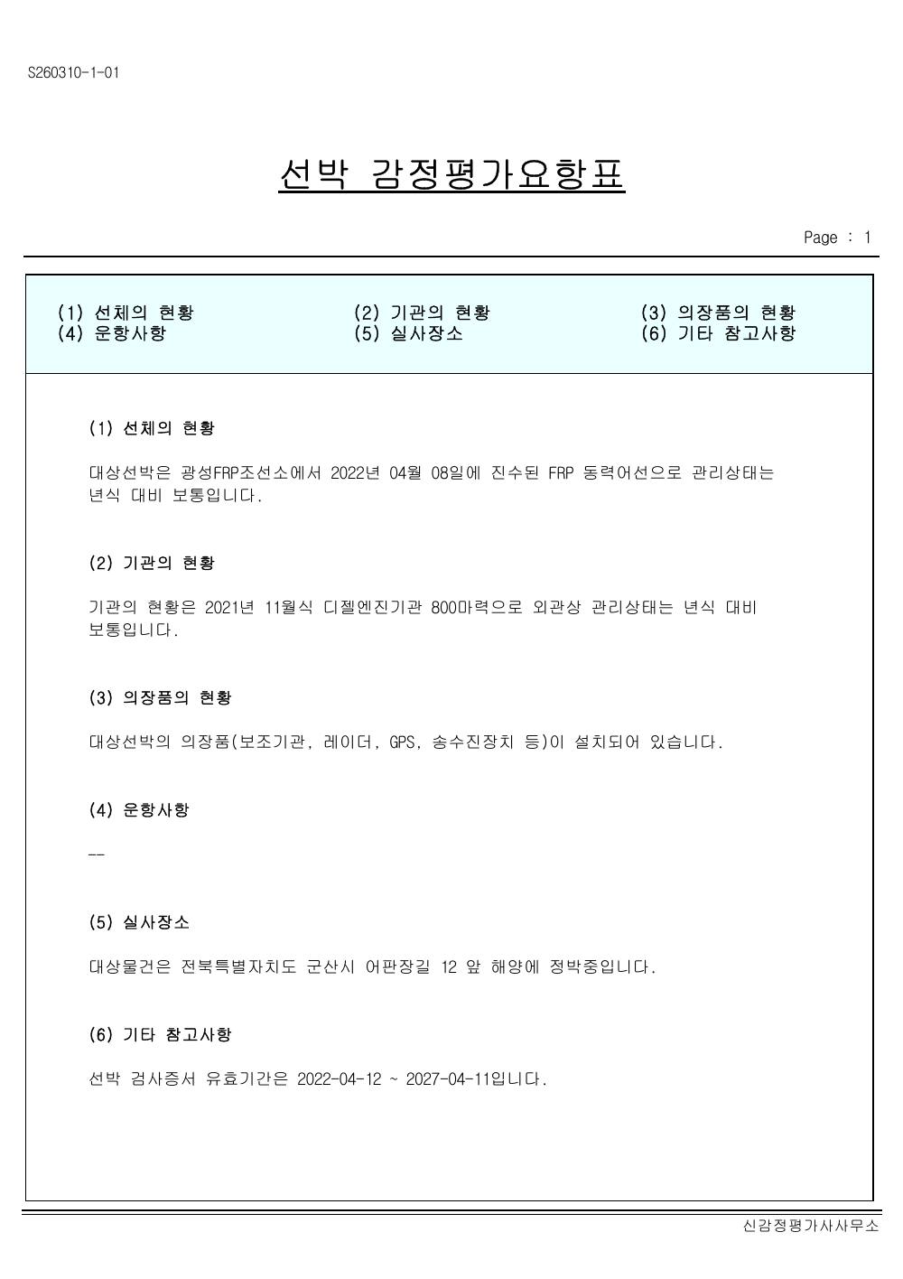 감정평가서 12페이지