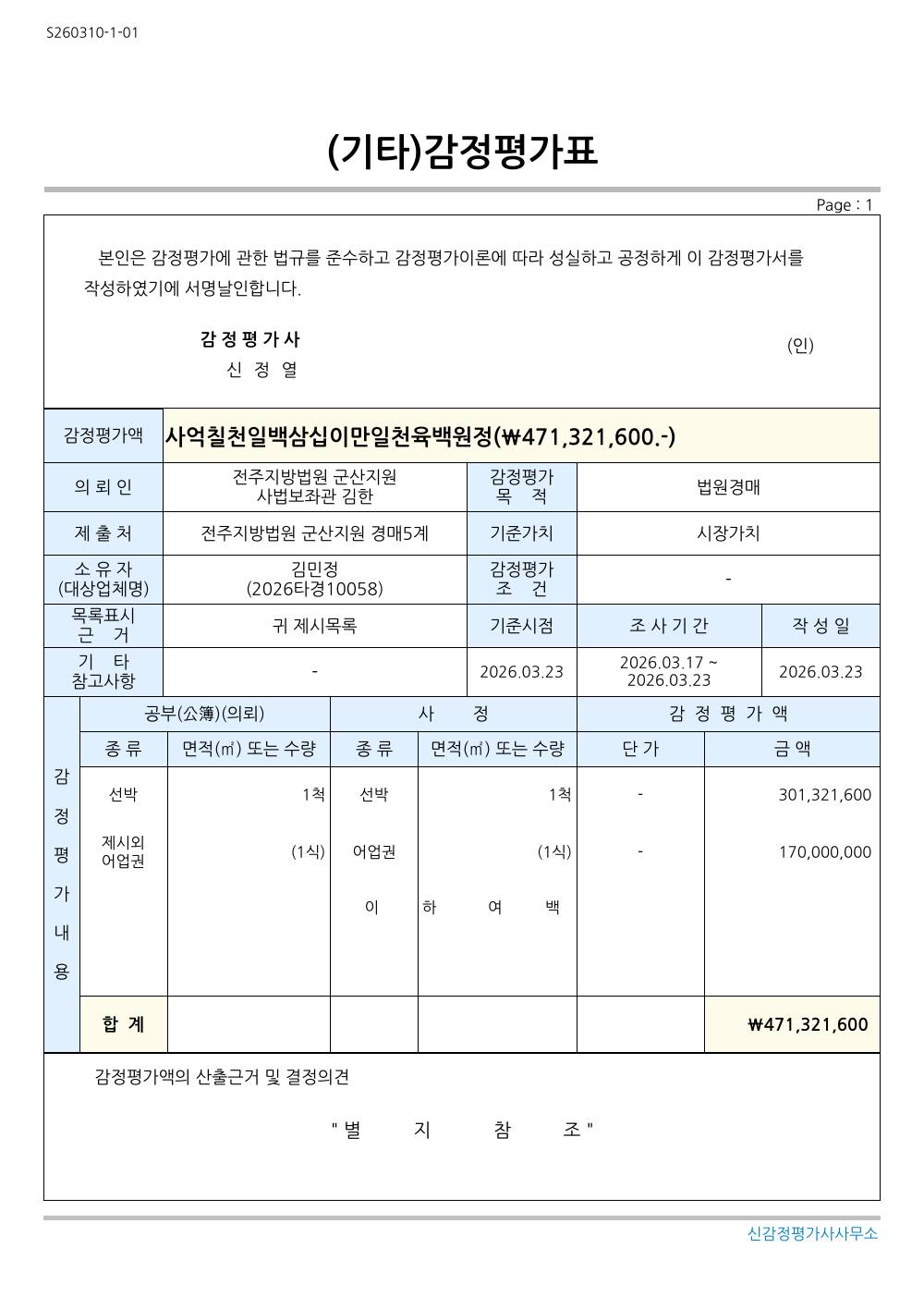 감정평가서 2페이지