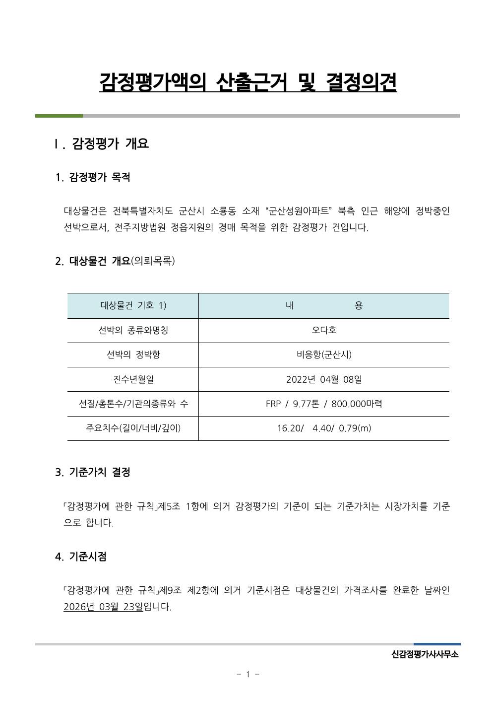 감정평가서 3페이지