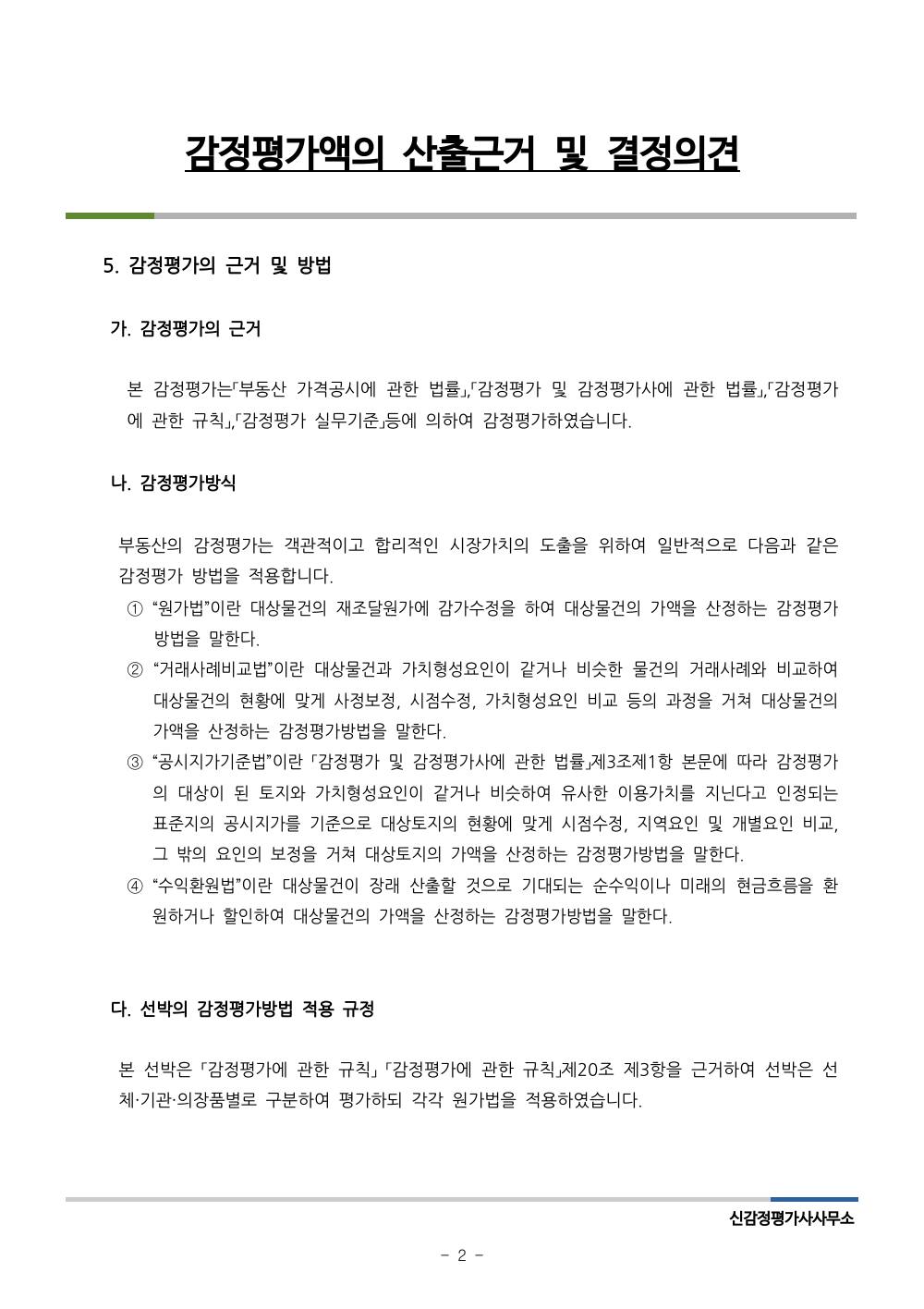 감정평가서 4페이지