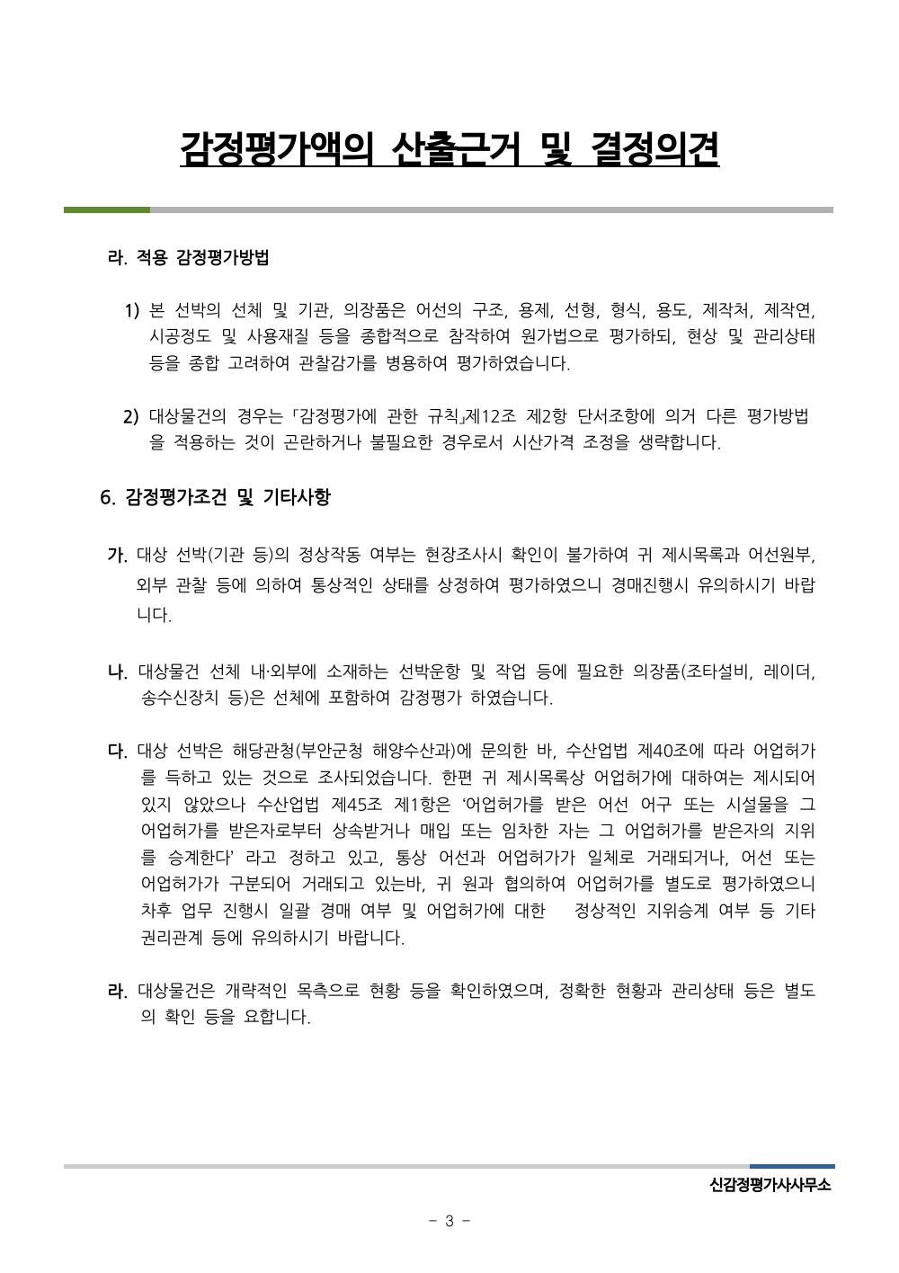 감정평가서 5페이지